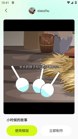 模板选择界面