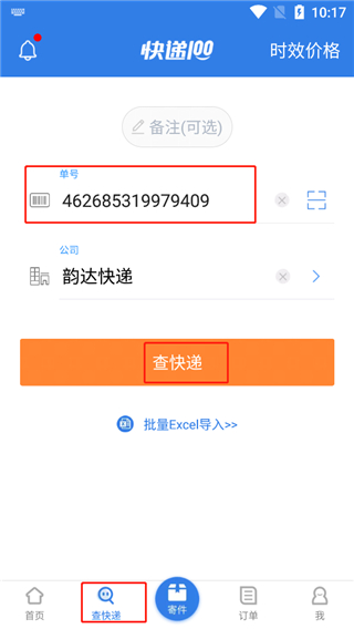 快递查询界面