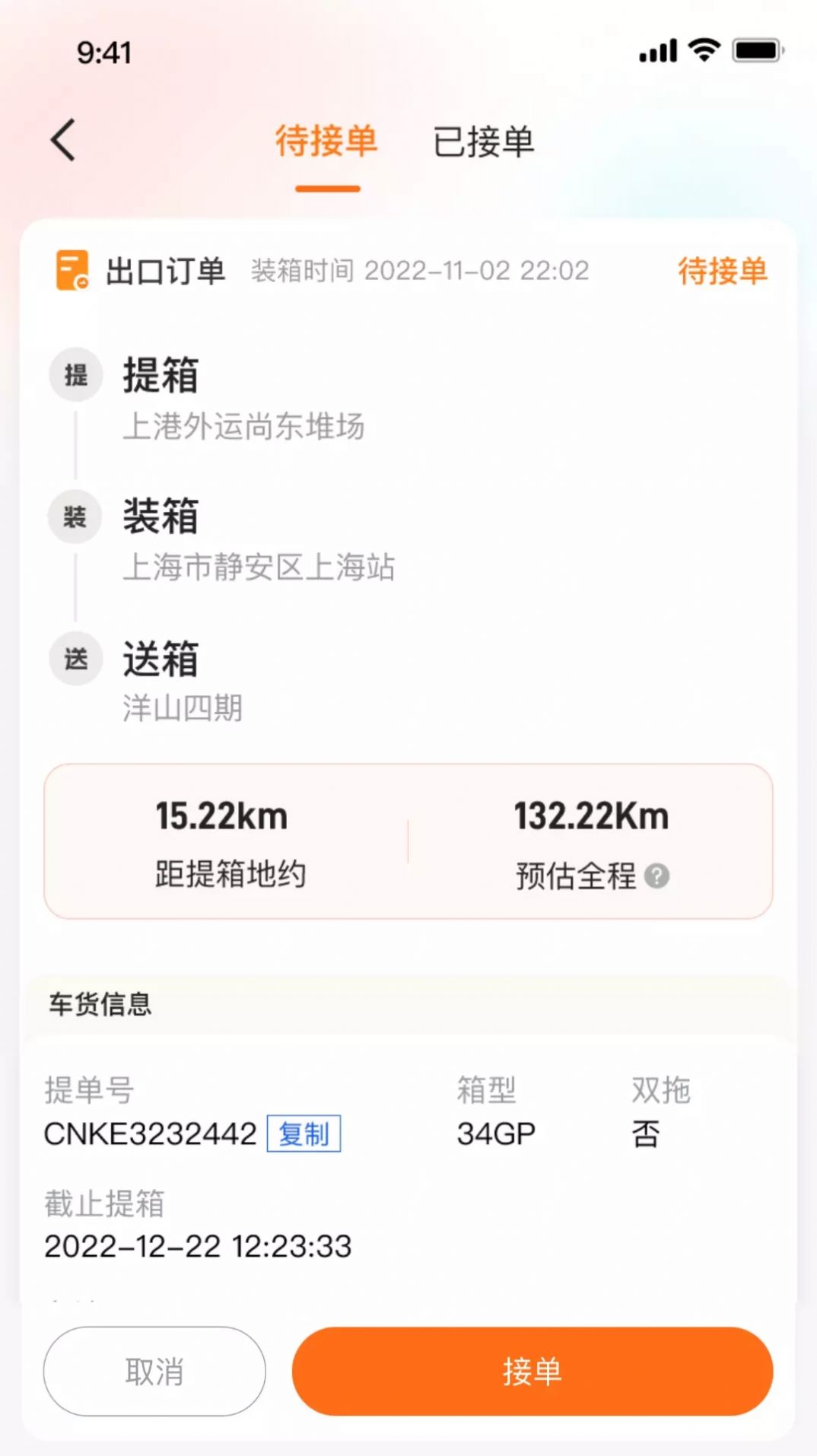 小蛮驼司机端操作界面
