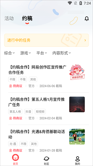 约稿大厅界面