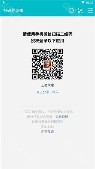 游戏扫码登录器操作示意图