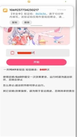 泡泡短信测压界面