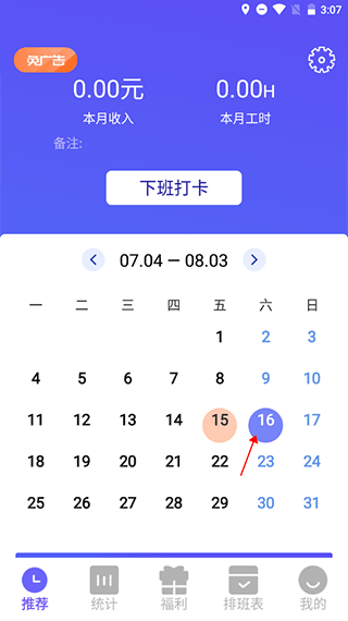 日期选择界面