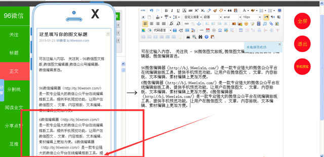 96编辑器手机版多开界面示例