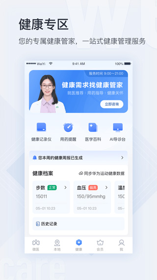 视频问诊