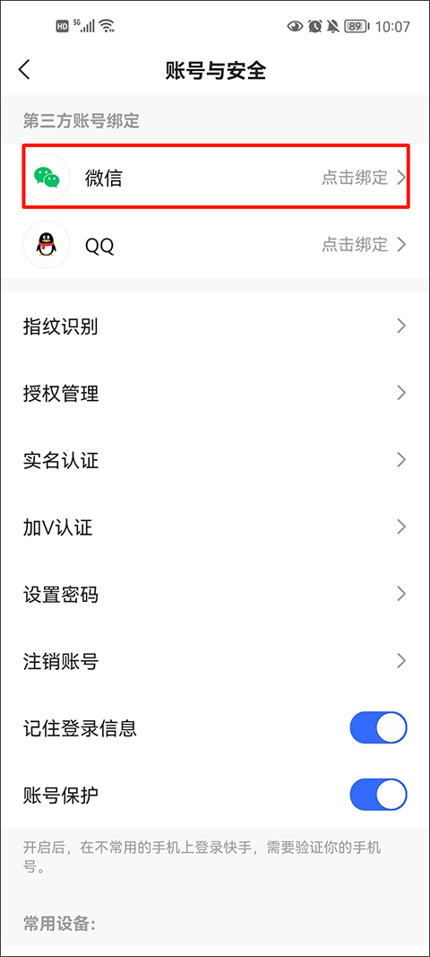 微信绑定