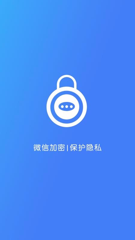 语音消息加密