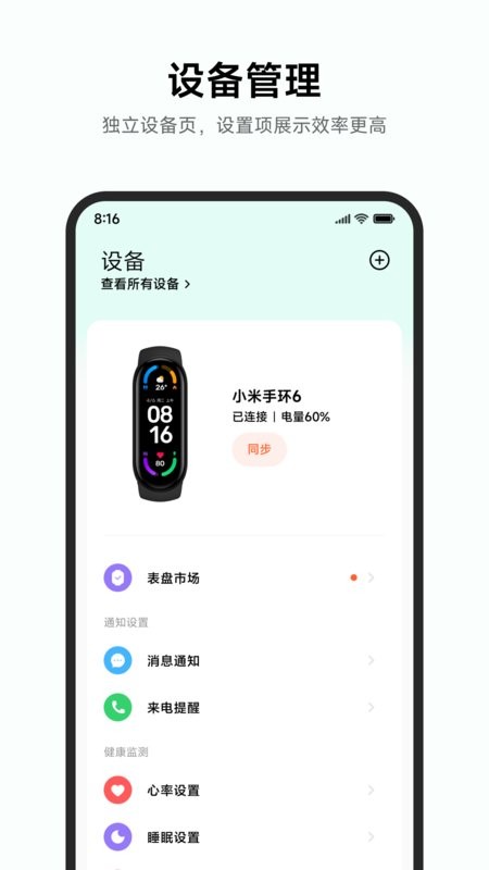 小米运动健康特色的睡眠监测界面