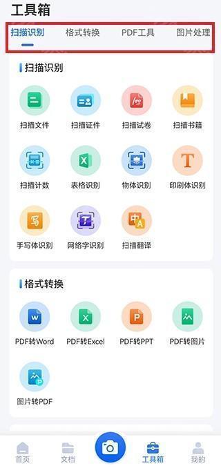 工具箱界面
