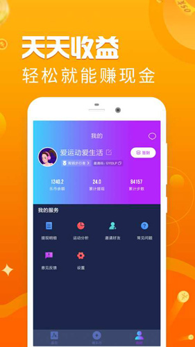 走路赚钱社交系统