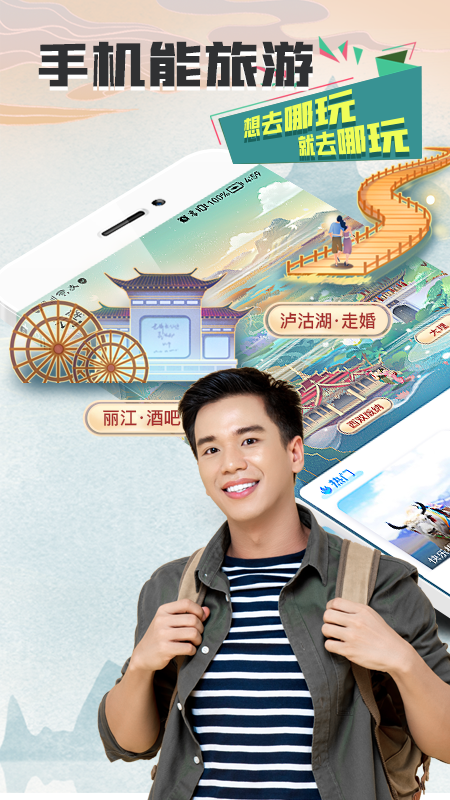 游缘主界面