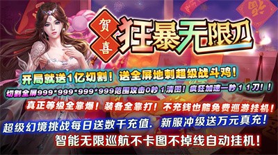 贺喜狂暴无限刀战斗截图