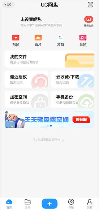 免费领取会员入口