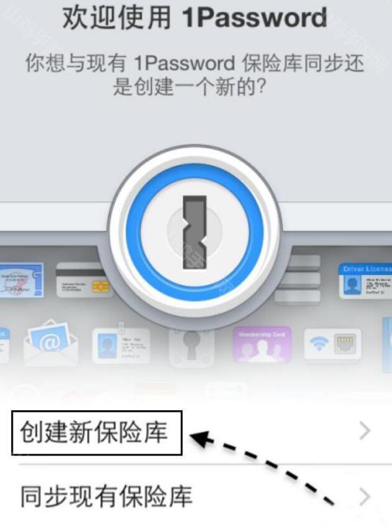 创建保险库界面