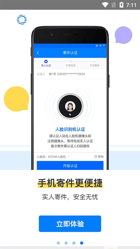 物流管理截图