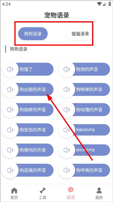狗语翻译器语录