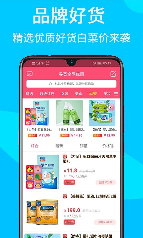 觅省分类界面