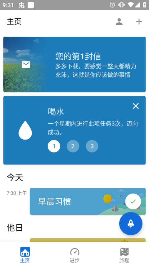 Fabulous任务界面