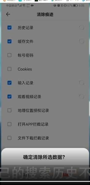 清除浏览痕迹