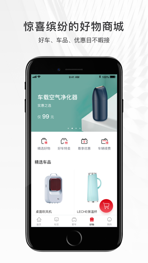 哈弗智家远程控制界面