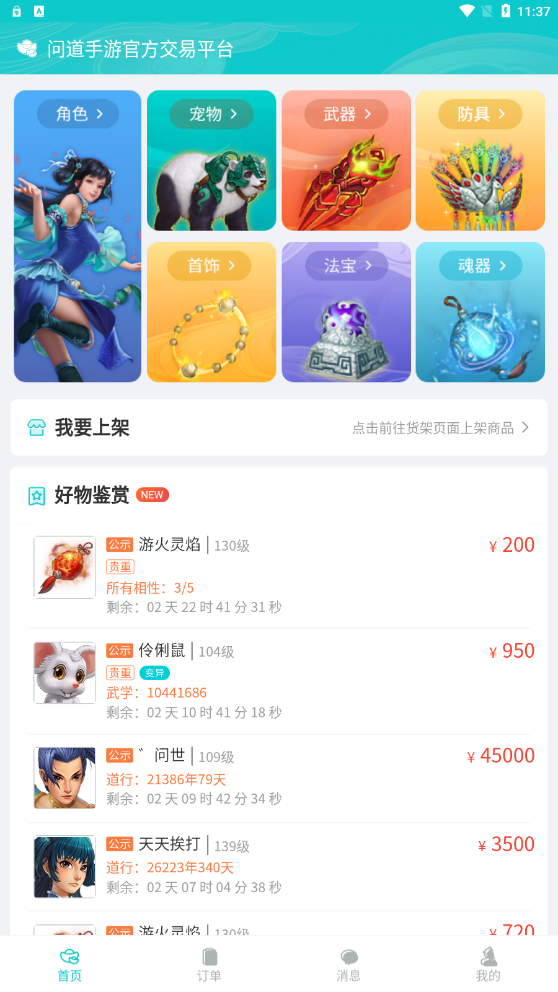 跨服交易功能展示