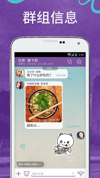 viber安卓版主界面