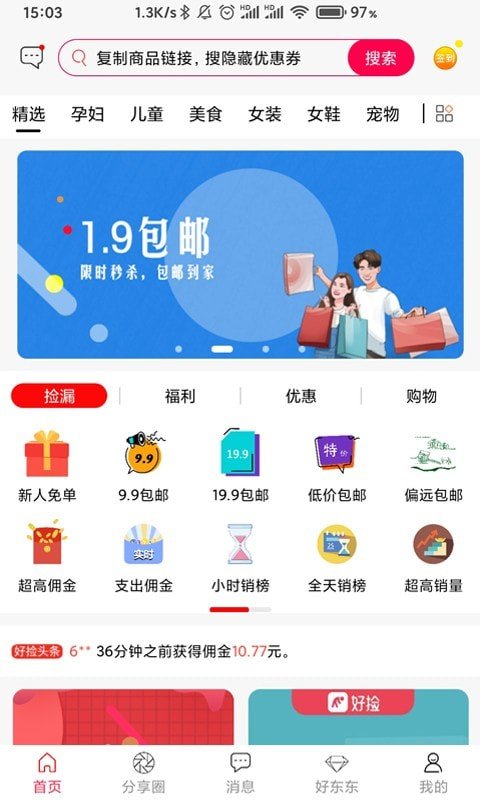 好捡app操作界面