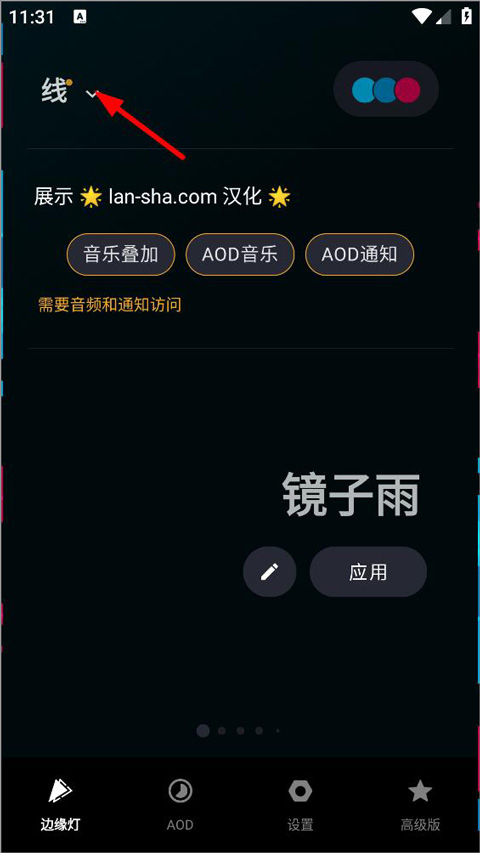 边缘灯设置入口
