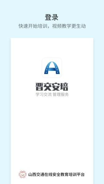 晋交安培操作界面