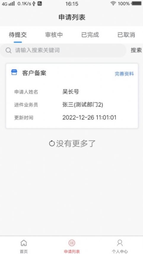 火搜云任务看板界面