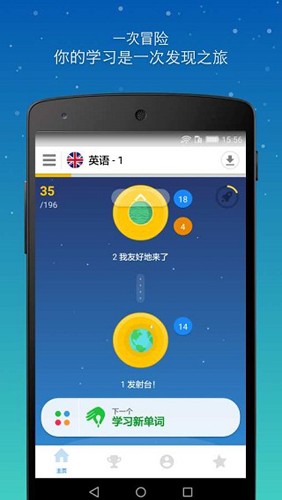 Memrise操作界面