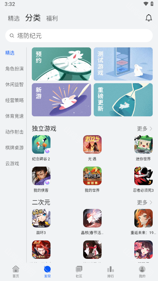 玩家社区界面
