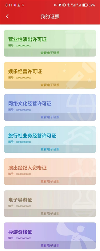 许可证办理界面