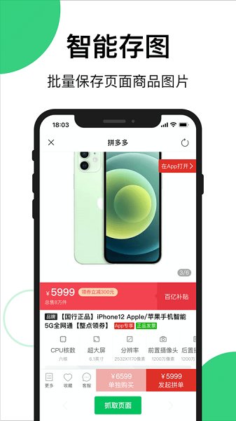 裂变砍价界面