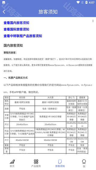值机提醒界面
