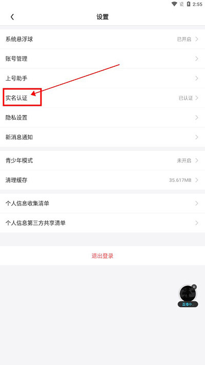 随乐游云游戏实名认证入口