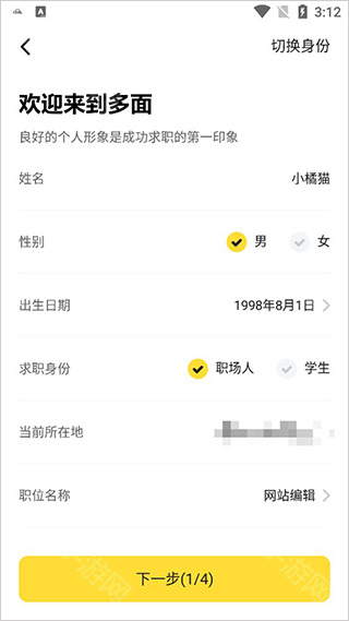 信息填写界面