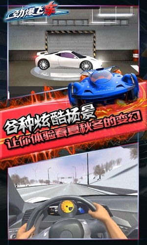 劲爆飞车特效展示