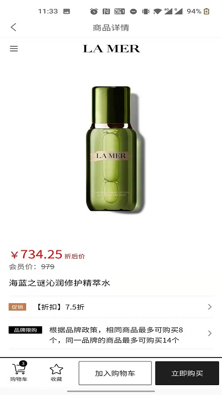 海旅免税会员购商品页面