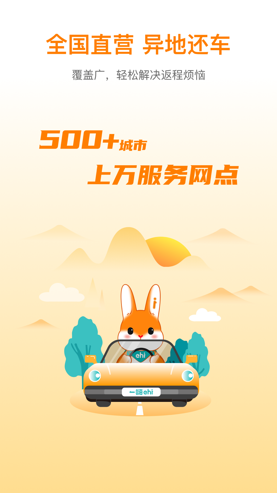 车辆保障服务