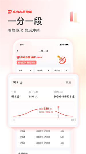 志愿方案生成界面