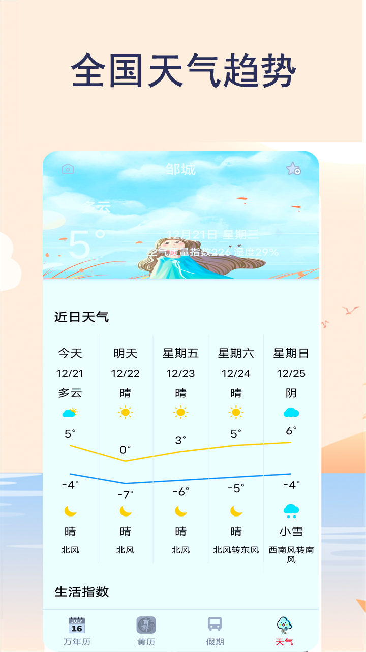 天气预警功能
