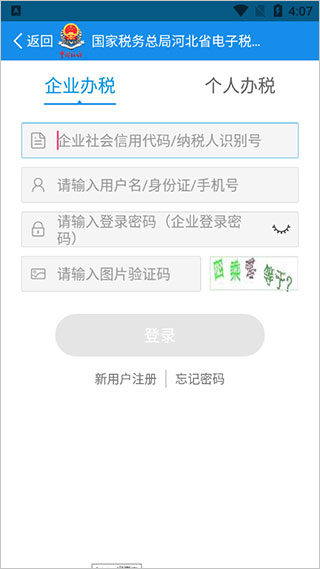 河北税务服务场景