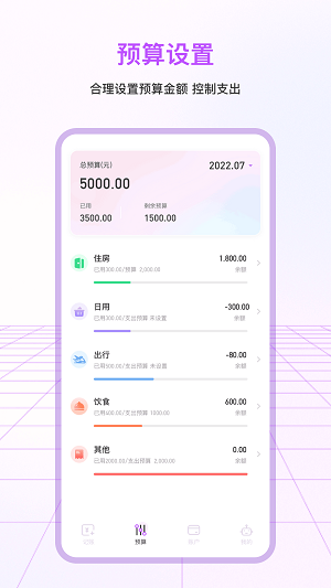 一笔记账界面