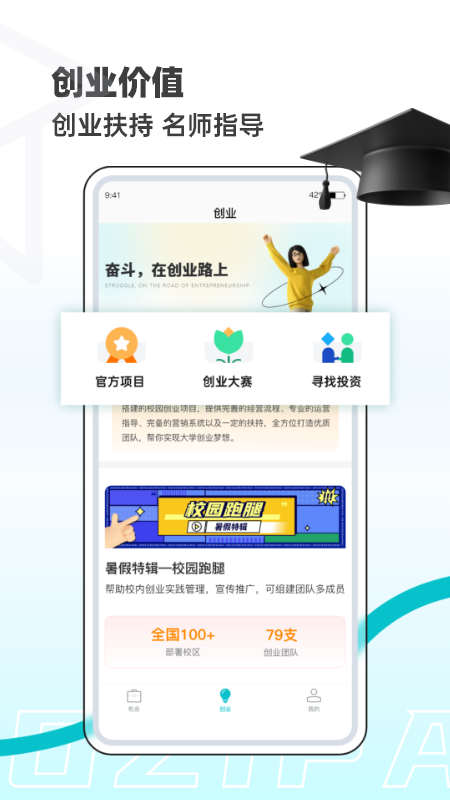 职小子APP界面