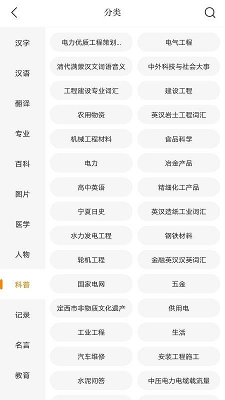 贝壳搜索操作界面