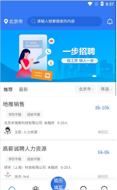 一步招聘细分岗位