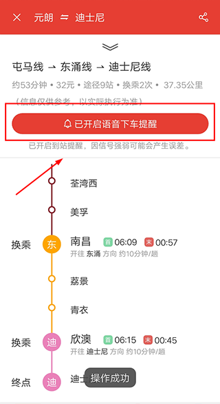 到站提醒功能