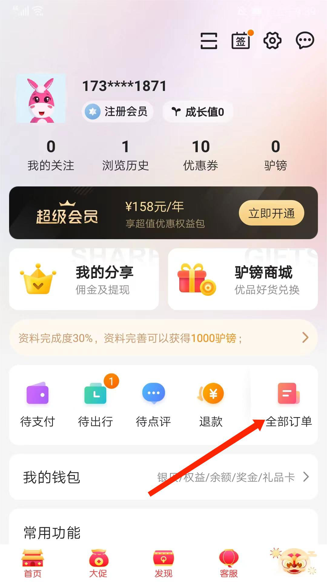 订单列表
