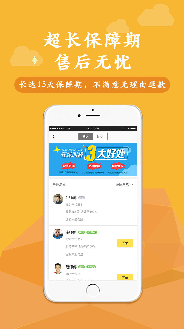 叫我修吧质保服务